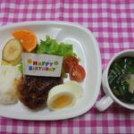 お誕生日会メニュー、ロコモコ・ほうれん草スープ・果物
